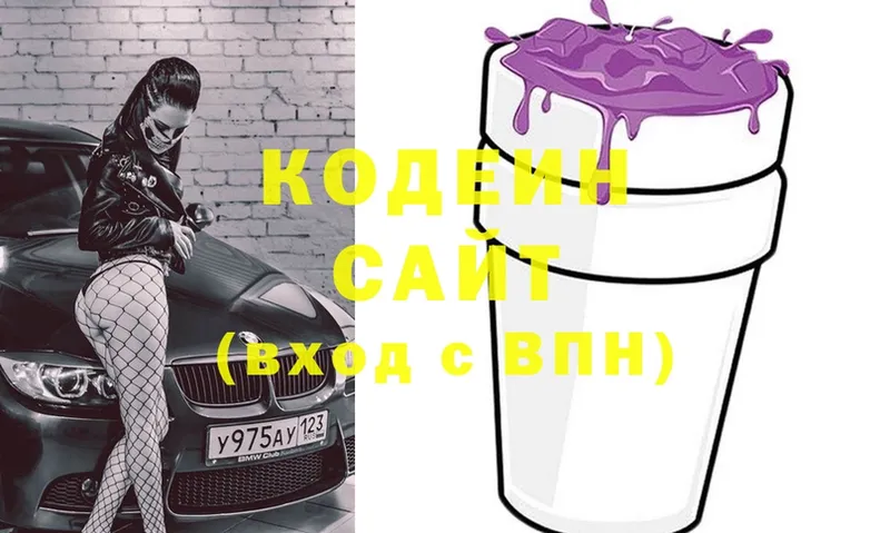 Кодеин Purple Drank  Кингисепп 